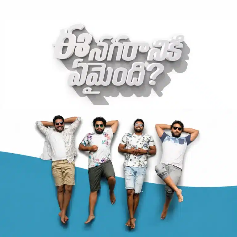 Ee Nagaraniki Emaindi