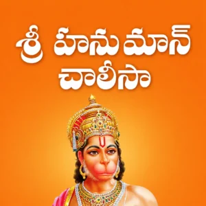Hanuman Chalisa