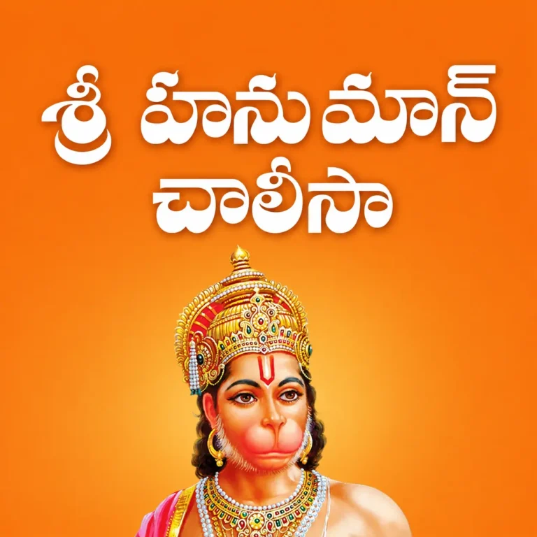 Hanuman Chalisa