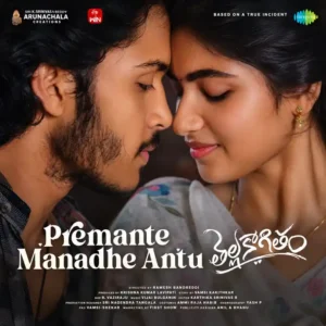 Thella Kaagitham