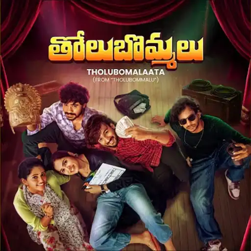Tholubommalaata Lyrics - Shanmukha Bharadwaj